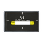 Пластырь R 8 (холодный) ROSSVIK 45х75 мм 1 слой, 20 шт. в уп. 4188548 - фото 86879