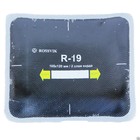 Пластырь R19 (термо) ROSSVIK 105х120 мм 2 слоя, 10 шт. в уп. 4188523 - фото 86880