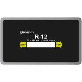 Пластырь R12 (холодный) ROSSVIK 70х120 мм 1 слой, 10 шт. в уп. 4188561