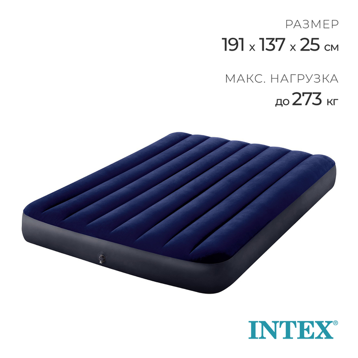 Матрас надувной Classic Downy Fiber-Tech, 137 x 191 х 25 см, 64758 INTEX