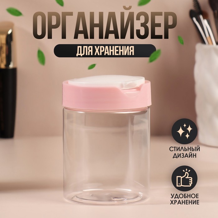 Контейнер для хранения косметических принадлежностей, с крышкой, 9,5 × 7 × 7 см, 280 мл, цвет белый/розовый