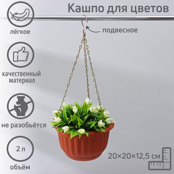 Подвесные Горшки Для Цветов Купить Интернет Магазин