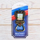Магнит-открывашка «Герб» (Ставрополь - арка) латунь, 5 х 9,7 см Магнит-открывашка «Герб» (Ставрополь - арка) латунь, 5 х 9,7 см