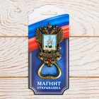 Magnet-opener "coat of Arms" (Arkhangelsk - ship) brass, 5 x 9.7 cm
