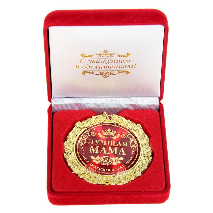Медаль в бархатной коробке «Лучшая мама», d=7 см
