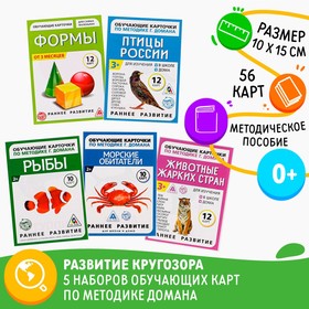 Обучающие карточки по методике Г. Домана, А6 МИКС в Донецке