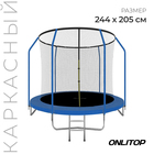 Батут ONLITOP, d=244 см, с внутренней защитной сеткой высотой 160 см + лестница, цвет синий - фото 624440