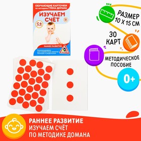 Обучающие карточки по методике Глена Домана «Изучаем счёт», 30 карт, А6 в Донецке
