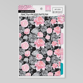 Набор картонных разделителей для планера «Цветы», 16 × 25, 6 листов