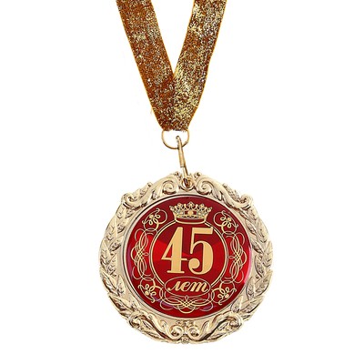 Фото С Днем Рождения 45