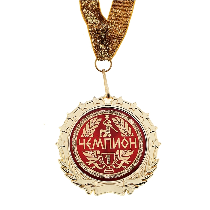 Поздравление чемпиону картинки, расстроена