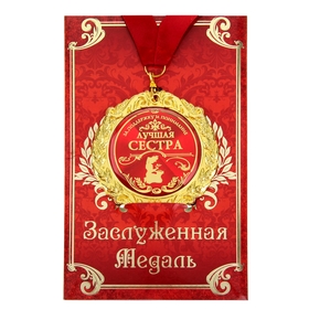The medal on the card "the Best sister"