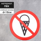 Наклейка знак "С едой нельзя", 18х18 см - фото 6959558
