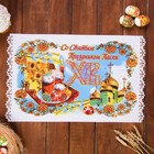 Салфетка пасхальная кружевная "Со святым праздником пасхи!", 60х36 см Салфетка пасхальная кружевная "Со святым праздником пасхи!", 60х36 см