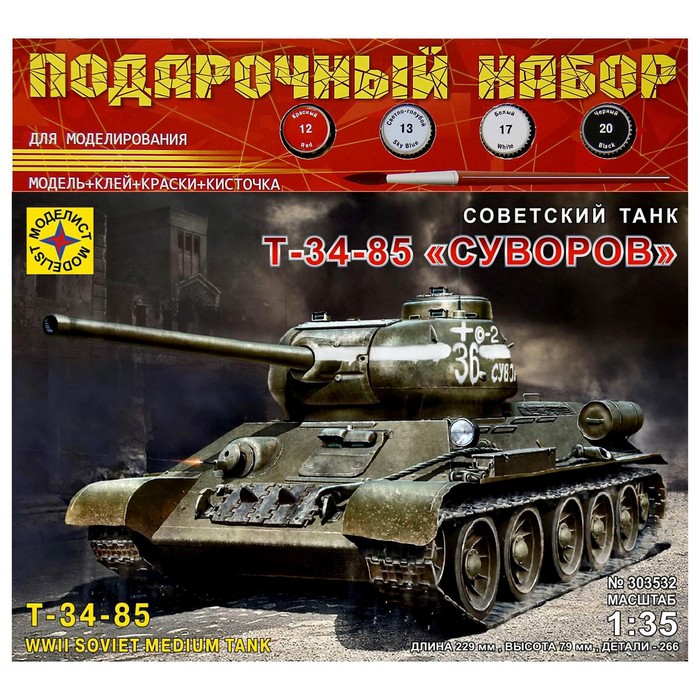 Подарочный набор «Советский танк Т-34-85 Суворов» (1:35) - фото 440270