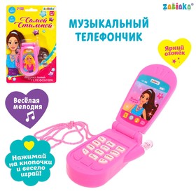 Музыкальный телефон «Самой стильной», световой и звуковой эффекты, МИКС в Донецке