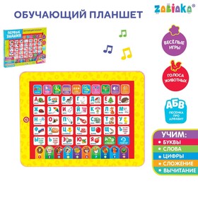 Планшет обучающий «Первые знания», изучаем алфавит, слова, цифры, сложение, вычитание в Донецке