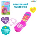 ZABIAKA Music phone "Cute Princess", light and sound effect, MEEKS SL-02160