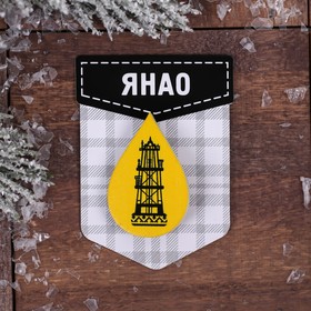 Значок «ЯНАО. Капля нефти» в Донецке
