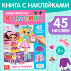Наклейки многоразовые «Одень куколку», формат А4 Наклейки многоразовые «Одень куколку», формат А4