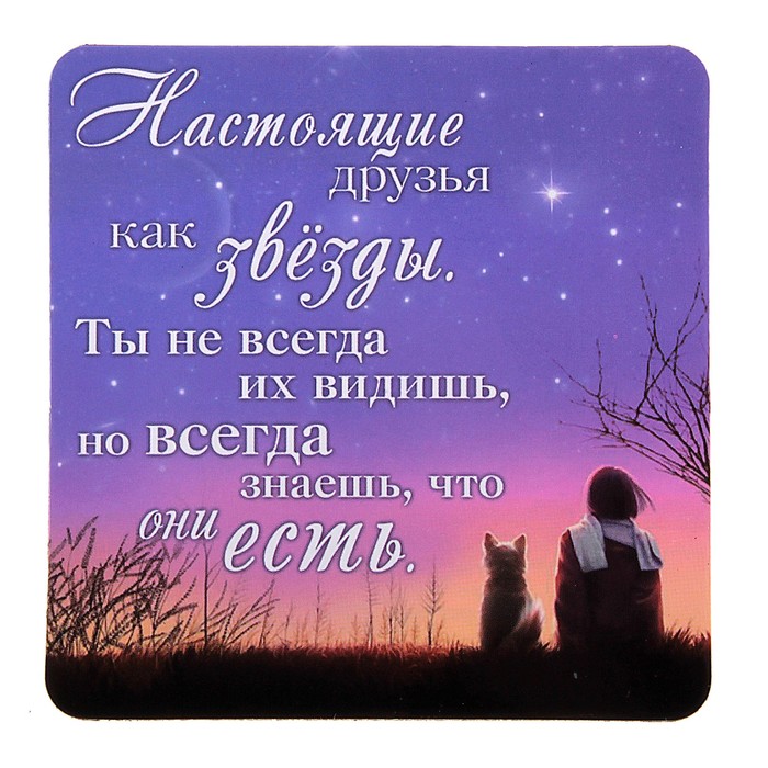 Открытки с цитатами мои друзья, открытки