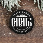 Деревянный значок «Сибирь.Тайга рядом»,5х6,8 см. Деревянный значок «Сибирь.Тайга рядом»,5х6,8 см.