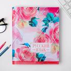 Cover the textbook "Russian language" (flower), 43.5 x 23,2 cm