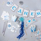 Набор для оформления праздника "Ледяная принцесса", воздуш.шары, гирлянда, брошь, формочки, бутафория