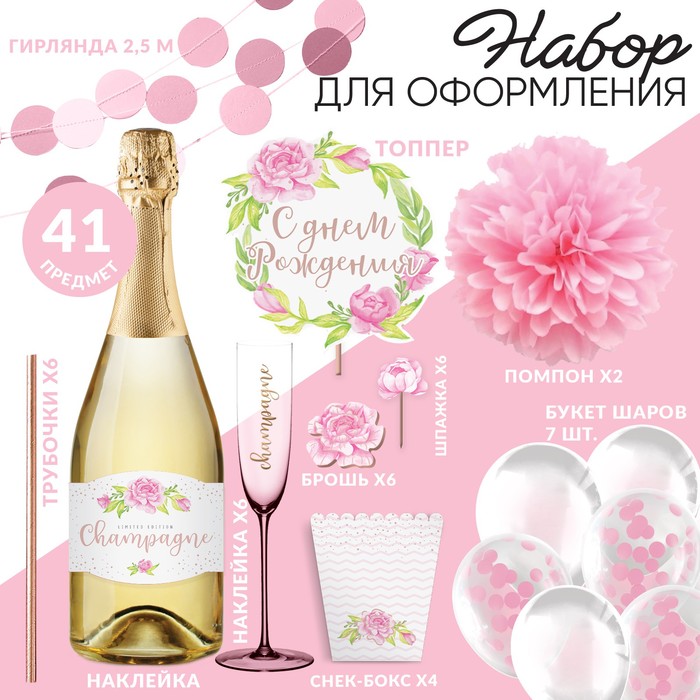 Набор для оформления праздника «Розовое шампанское» - фото 127136783
