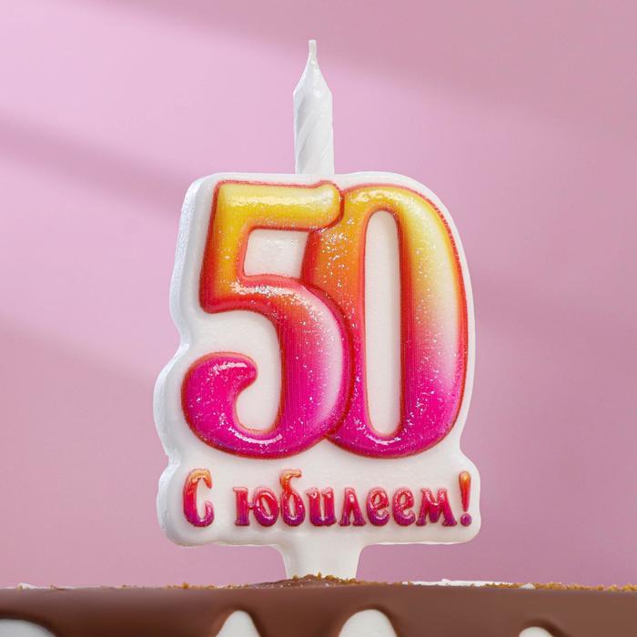 Свеча в торт "Юбилейная", 12 см, цифра 50 - фото 1001625