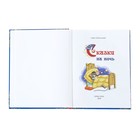 Книга в твёрдом переплёте «Сказки на ночь», 128 стр. - фото 107962092