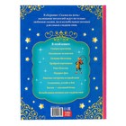 Книга в твёрдом переплёте «Сказки на ночь», 128 стр. - фото 107962096