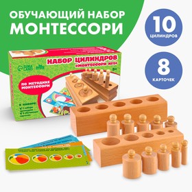 A set of Montessori cylinders №1, 14*7 cm