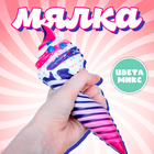 Мялка-сквиши «Мороженое», цвета МИКС Мялка-сквиши «Мороженое», цвета МИКС