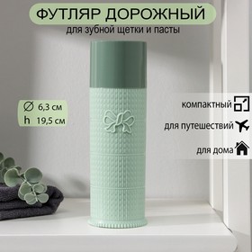 Футляр для зубной щётки и пасты «Бантик», 19,5 см, цвет МИКС в Донецке