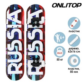 Скейтборд подростковый RUSSIA 62х16 см, колёса PVC d=50 мм в Донецке