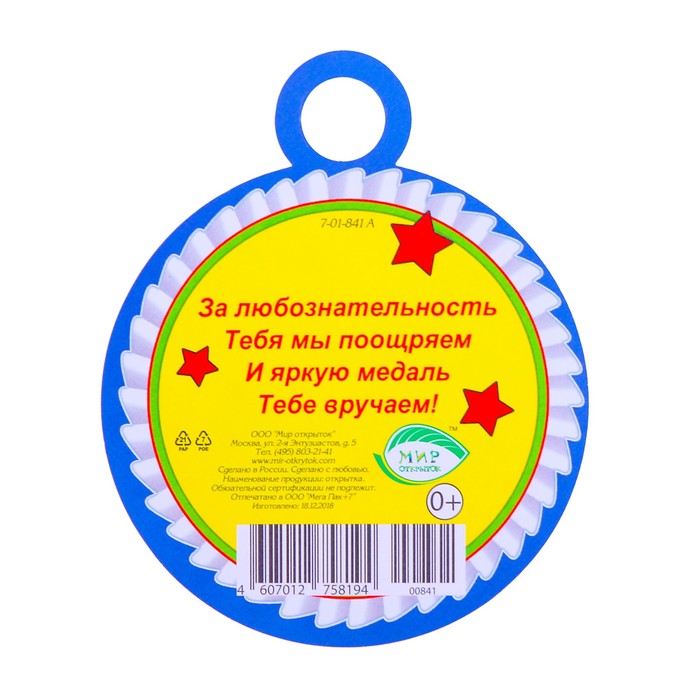 медальки для мальчиков. медаль самому веселому гостю. самой любознательной. самой любознательной. медаль самый.