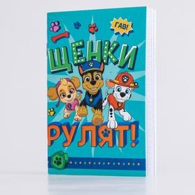 Щенячий патруль. Блокнот на скрепке PAW PATROL "Щенки рулят", 32 листа, А6 3666999