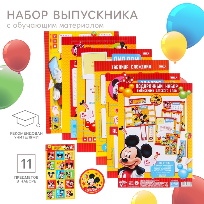 Подарочный набор выпускнику детского сада "Микки Маус", Микки Маус и друзья