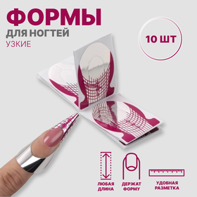 Формы для наращивания ногтей, 10 шт, цвет серебристый/фиолетовый