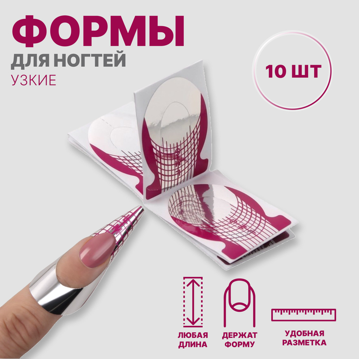 Формы для наращивания ногтей, 10 шт, цвет серебристый/фиолетовый