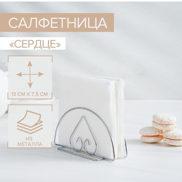 Салфетница &quot;Сердце&quot;