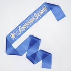 Ribbon "Graduate grade 9" silk blue foil