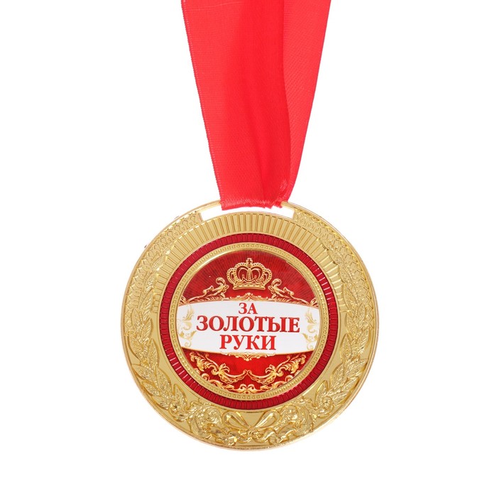 Открытка золотые руки, открытка