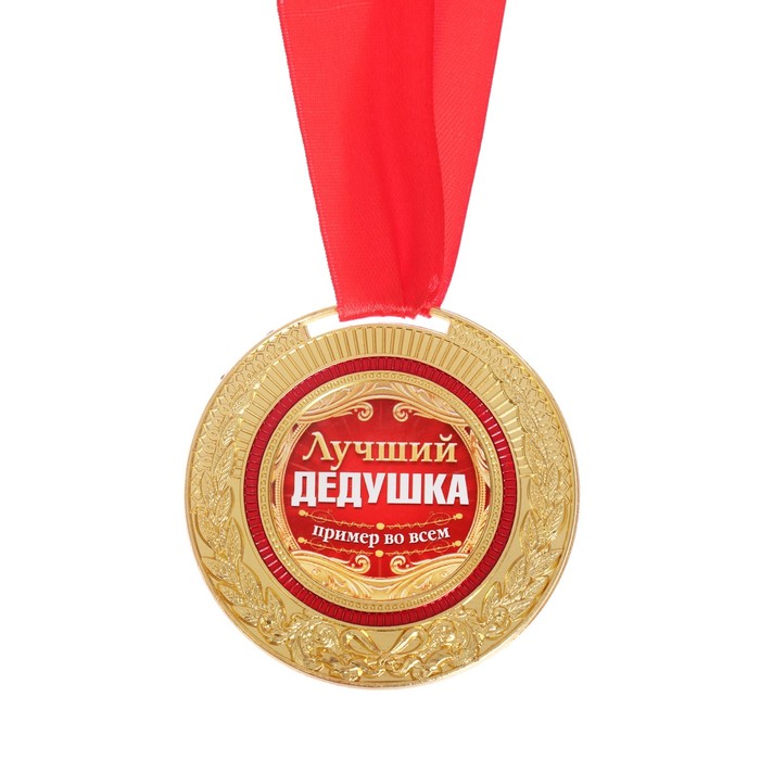 Февраля день, открытка дедушка ты лучший