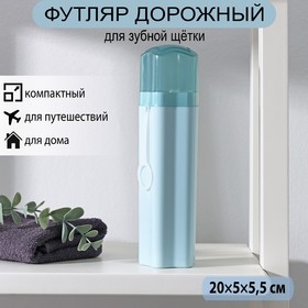 Футляр для зубной щётки и пасты «Звезда», 20 см, цвет МИКС в Донецке