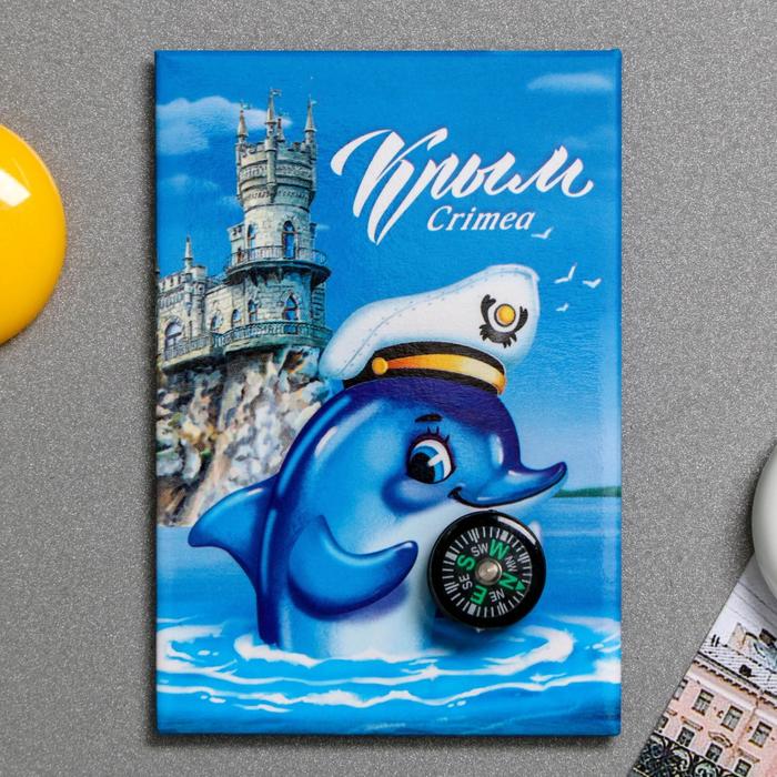 Магнит «Крым. Дельфин с компасом»