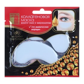 Коллагеновая маска для кожи вокруг глаз Secrets Lan с биозолотом «Экстракт портулака», 8 г.   420704