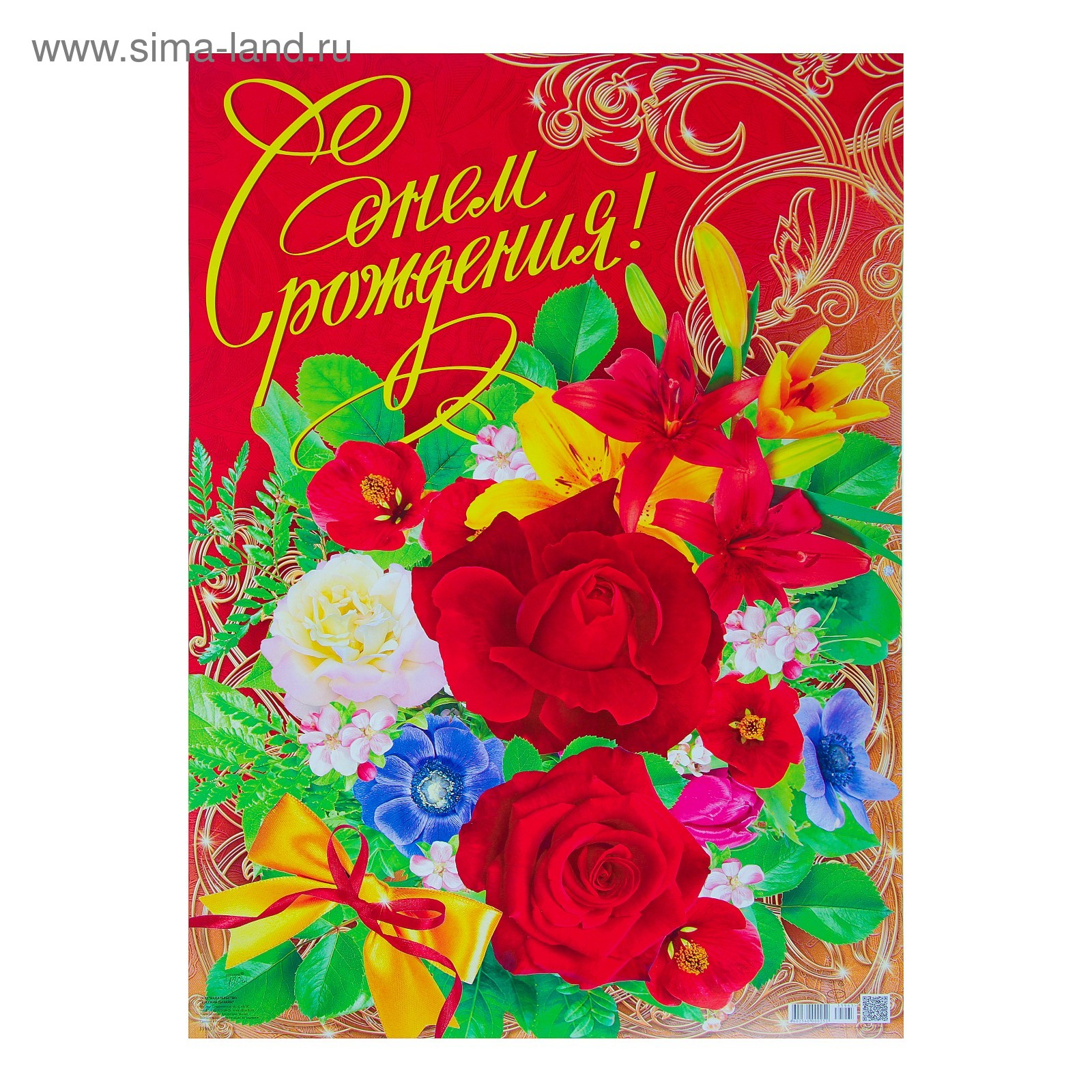 Плакат с днём рождения букет цветов