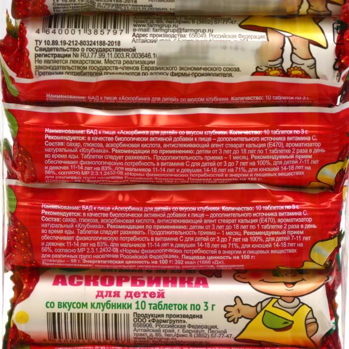 Детская аскорбинка инструкция. Аскорбинка вкус клубника 3г. Аскорбинка детская со вкусом клубники. Таблетки аскорбиновая кислота со вкусом клубники. Аскорбинка Клубничная в жёлтой упаковке.